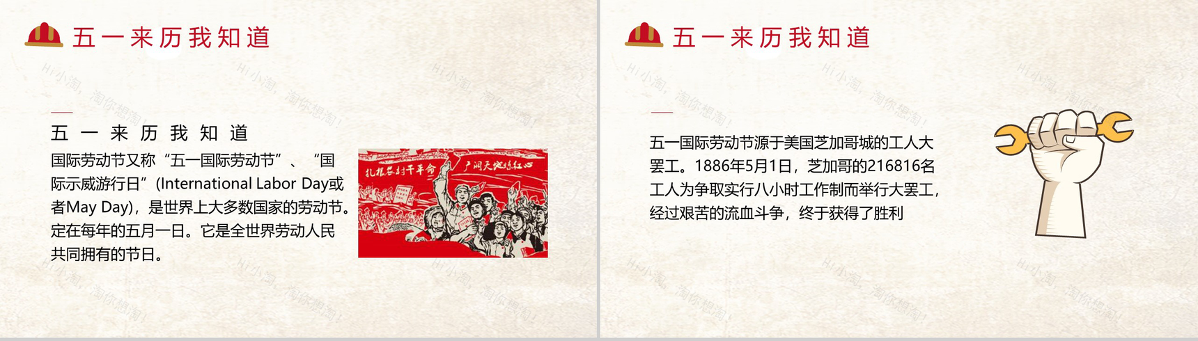 五月赞歌光荣劳动五一劳动节主题班会PPT-3