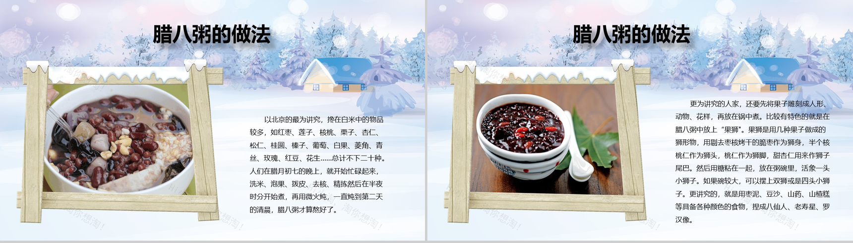 卡通腊八节主题班会PPT模板-8