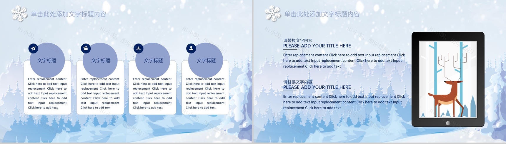 蓝色简洁冬天快乐活动主题企业产品宣传策划PPT模板-3