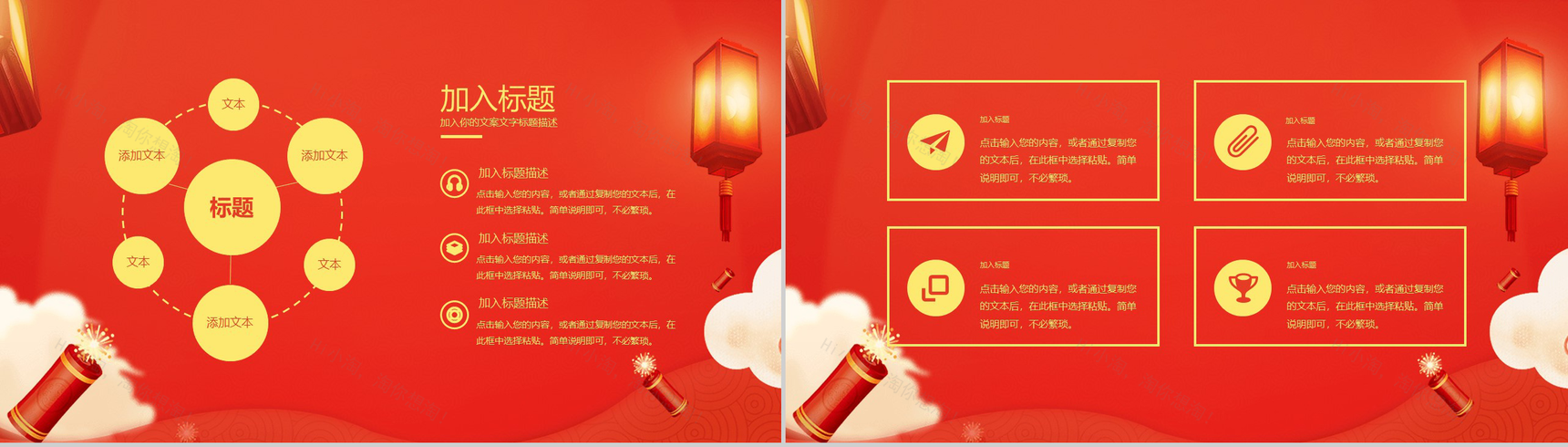 时尚大气春节不打烊主题活动策划节日宣传PPT模板-5