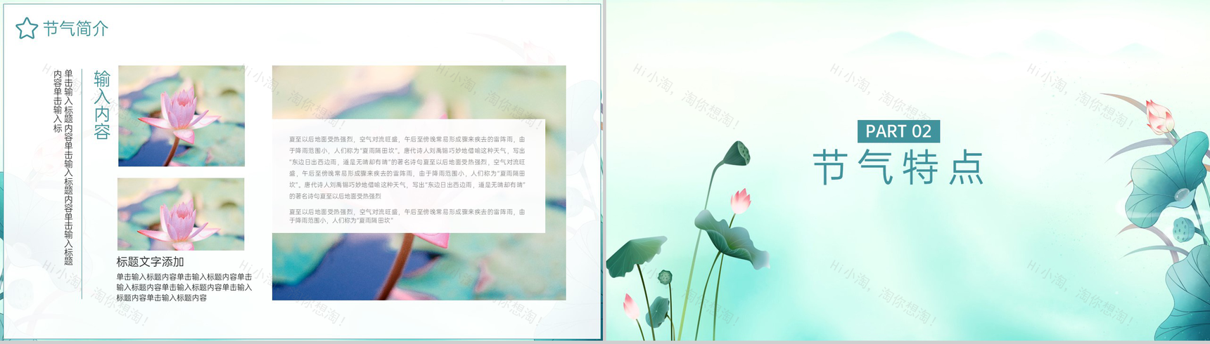 青色中国风二十四节气之夏至节气介绍习俗特点PPT模板-4