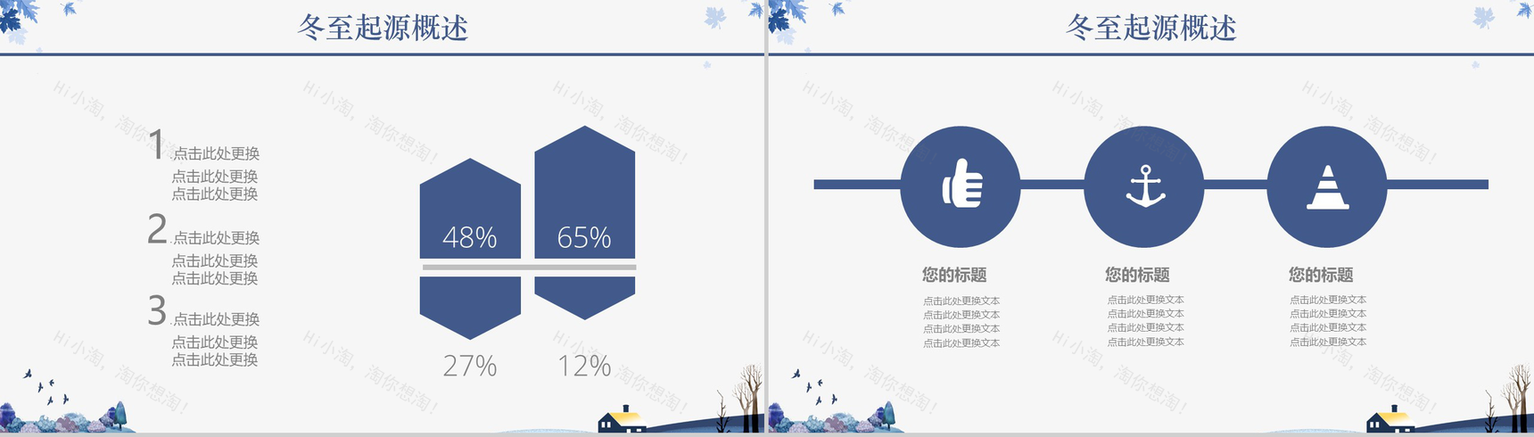 小清新冬至气节主题汇报PPT模板-7