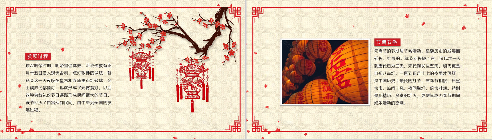 简洁动态元宵节传统文化PPT模板-6