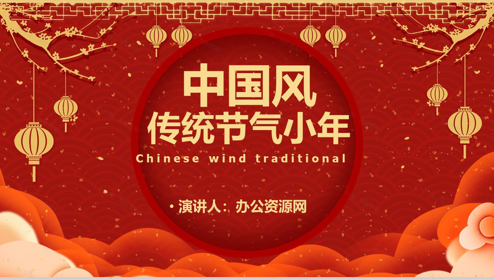 喜庆中国风主题中国传统节气小年节日介绍PPT模板-6