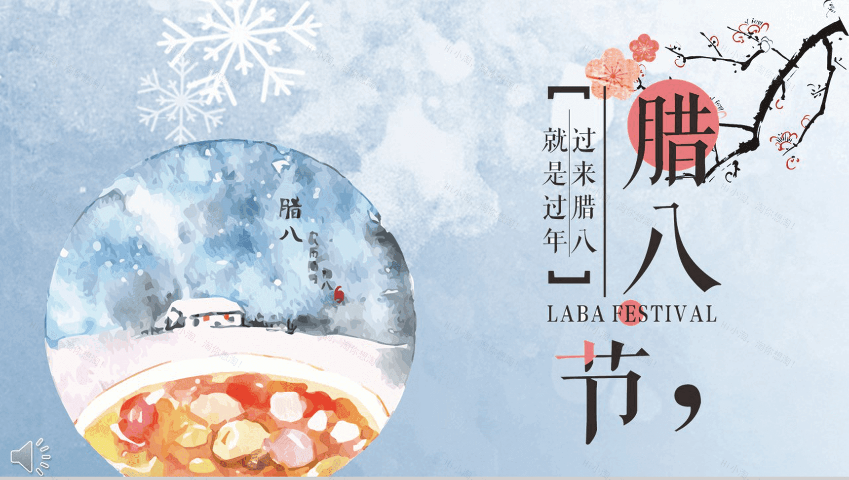 个性创意冬季节气腊八节介绍PPT模板-1