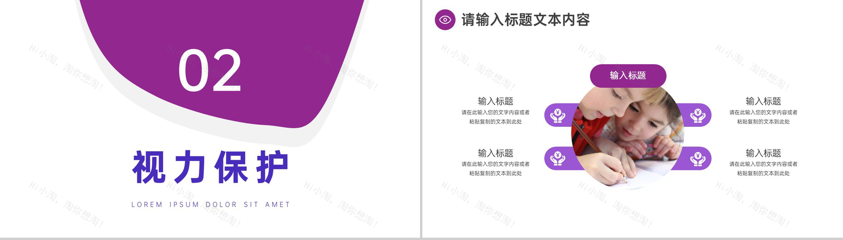 儿童节视力保护公益宣传活动PPT模板-4