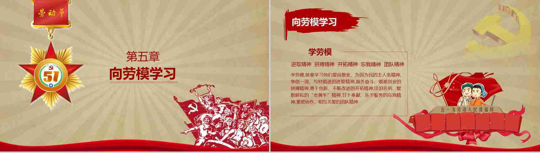 五一国际劳动节致劳动活动PPT模板-15