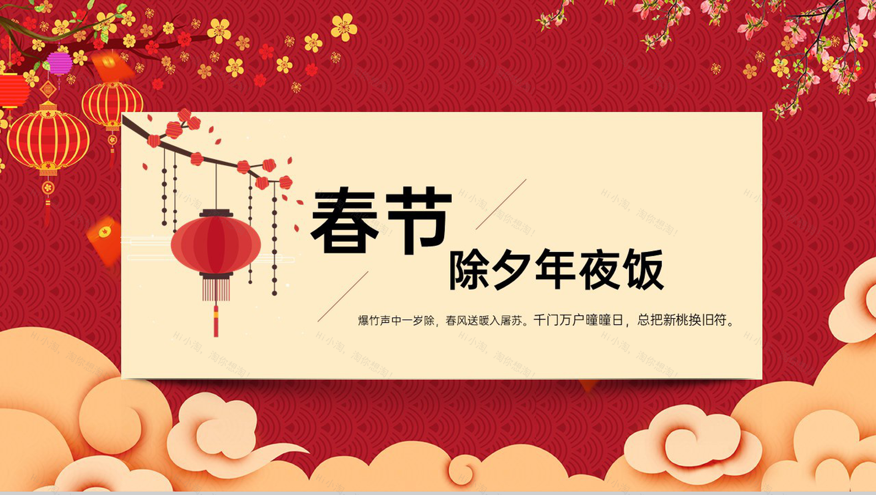 红色中国风传统节日春节除夕年夜饭介绍PPT模板-1