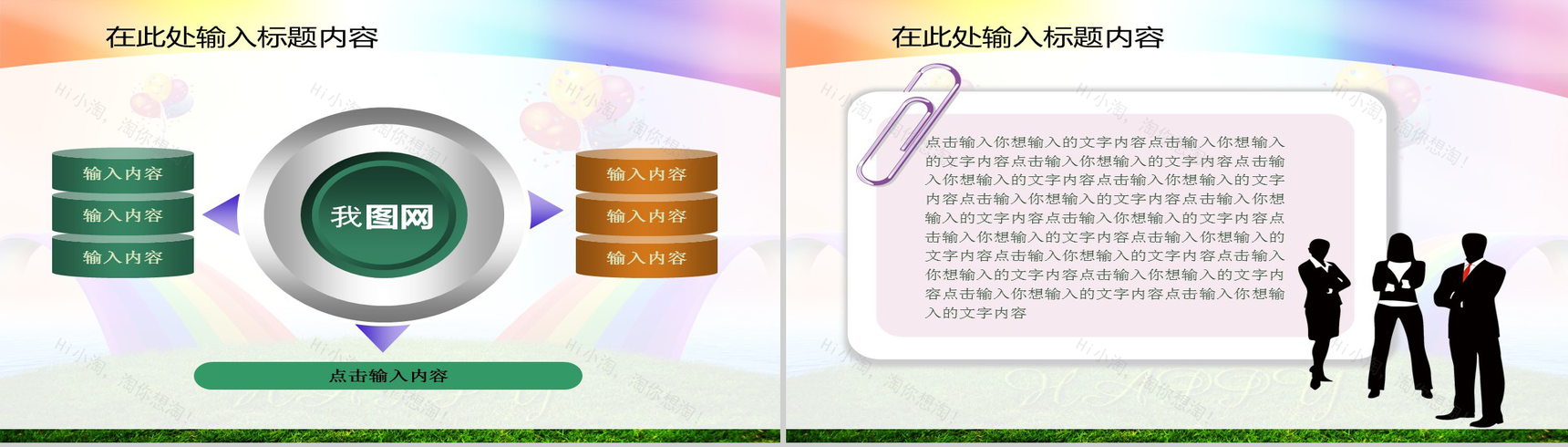 时尚大气彩虹节日教育活动PPT模板-7