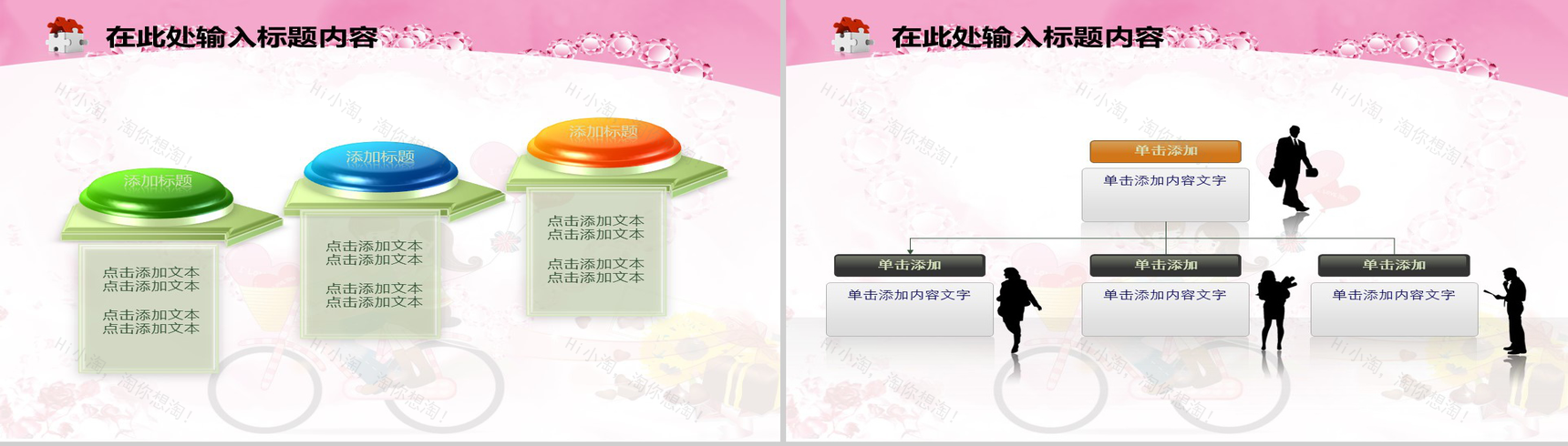 砖石爱心情人节情侣PPT模板-8