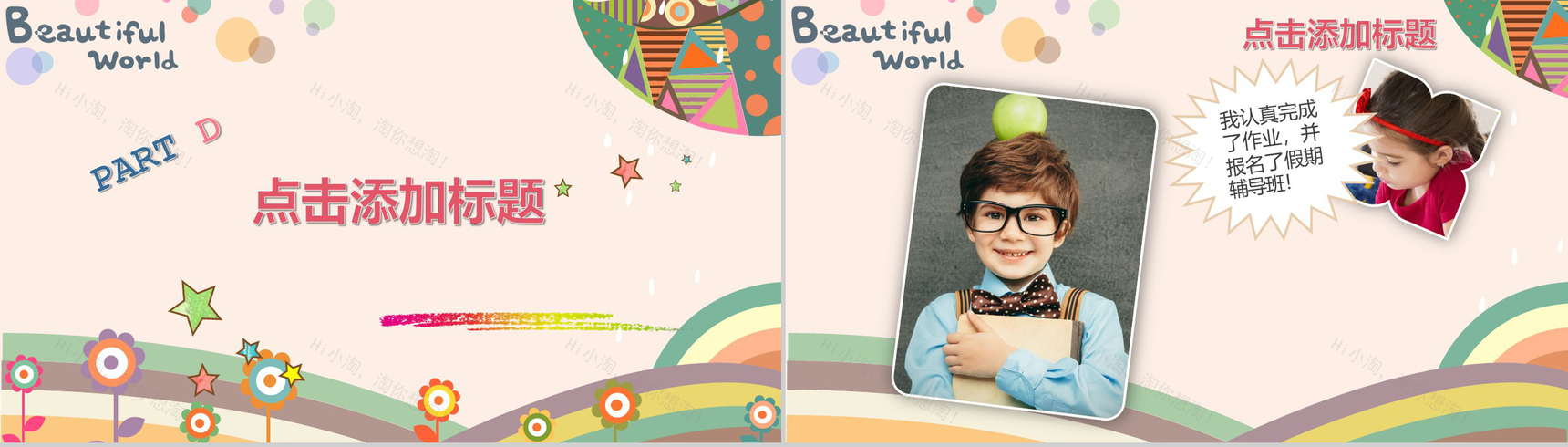 开学季开心假期系列PPT模板-11