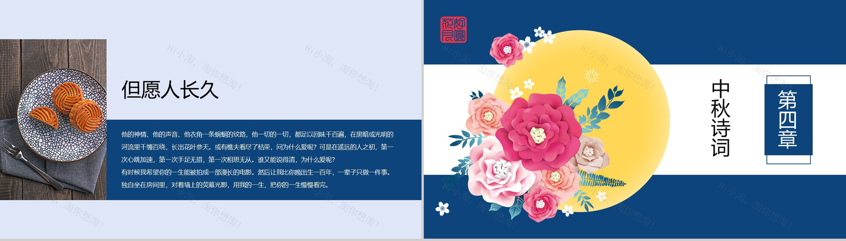 花好月圆中秋佳节习俗简介PPT模板-8