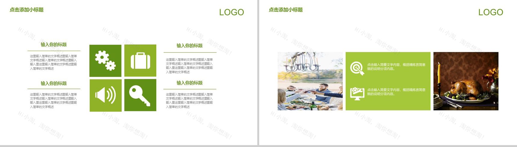 绿色水墨商务感恩节活动策划PPT模板-10