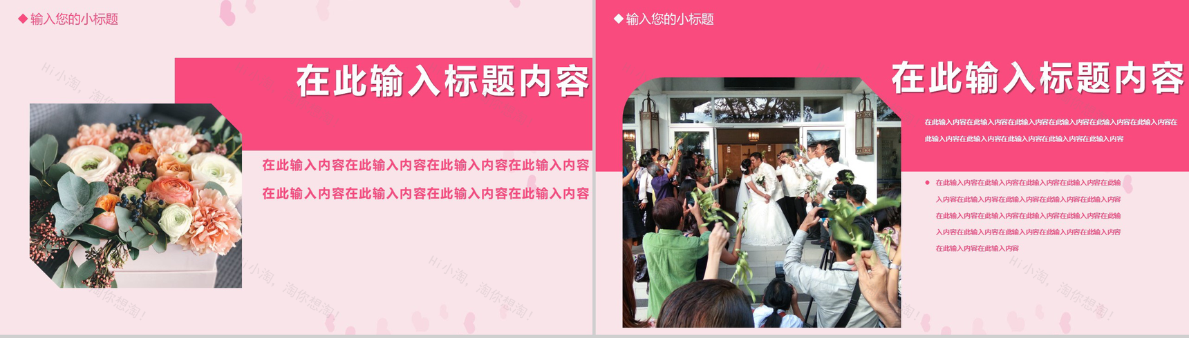 粉色爱情婚庆公司活动策划PPT模板-3