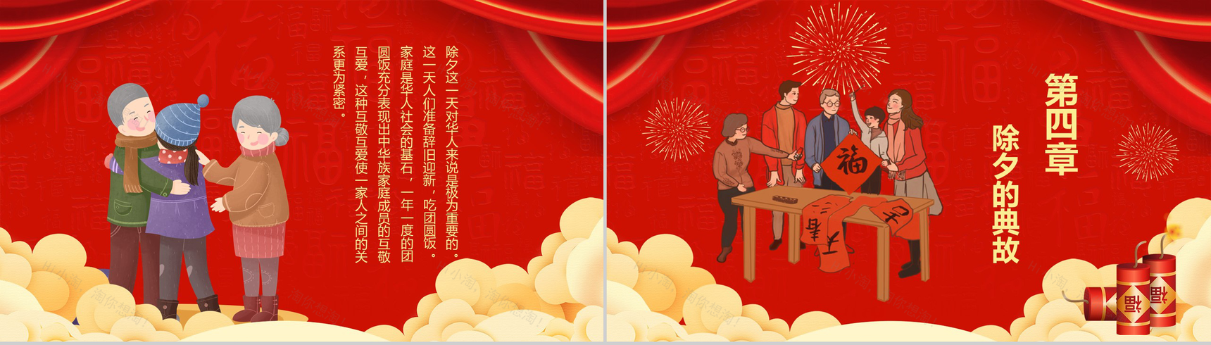 时尚经典中国风除夕佳节除夕风俗文化介绍PPT模板-7