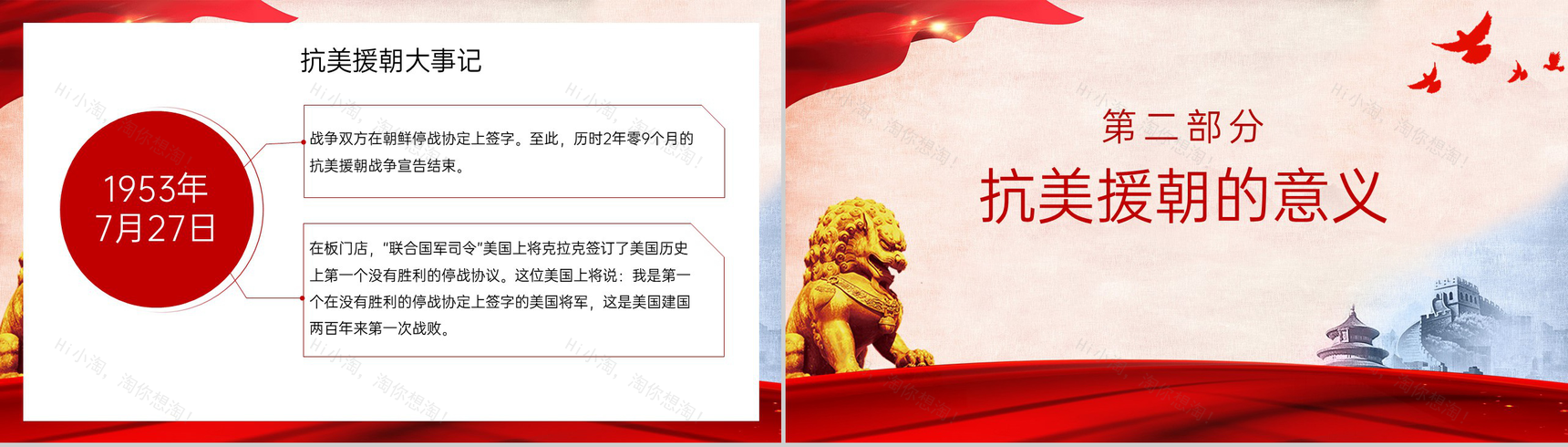 红色简约保家卫国抗美援朝纪念日主题活动宣传介绍PPT模板-5