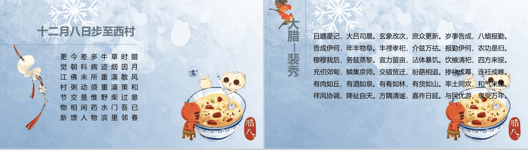 个性创意冬季节气腊八节介绍PPT模板-12