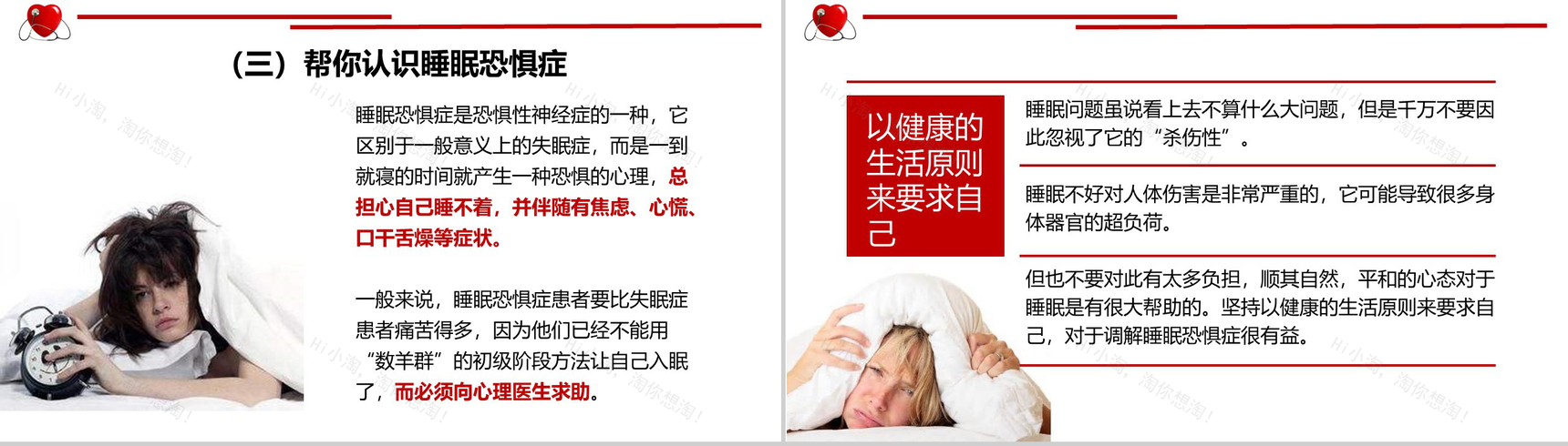 精神卫生日活动宣传PPT模板-7