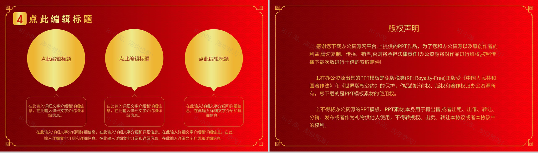 复古大气风格喜迎春节晚会活动策划PPT模板-10