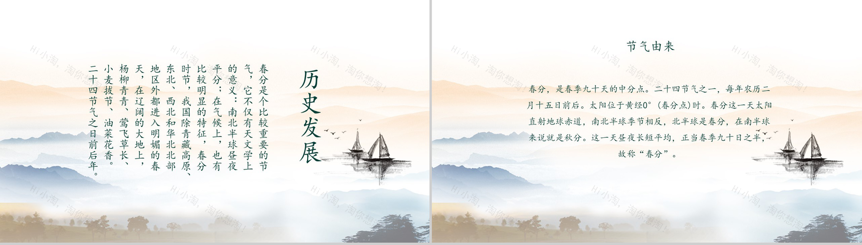 水墨画中国风动态春分节气传统节日PPT模板-3