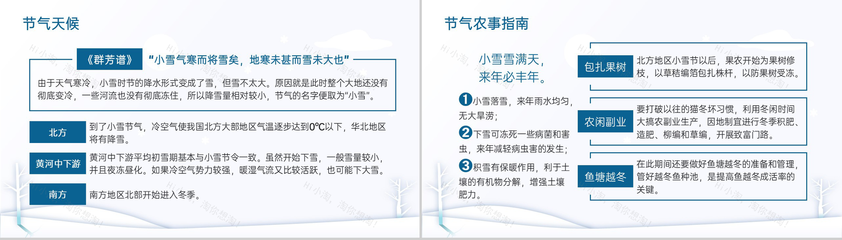 蓝色简约风中国传统节气小雪气候特征介绍PPT模板-5