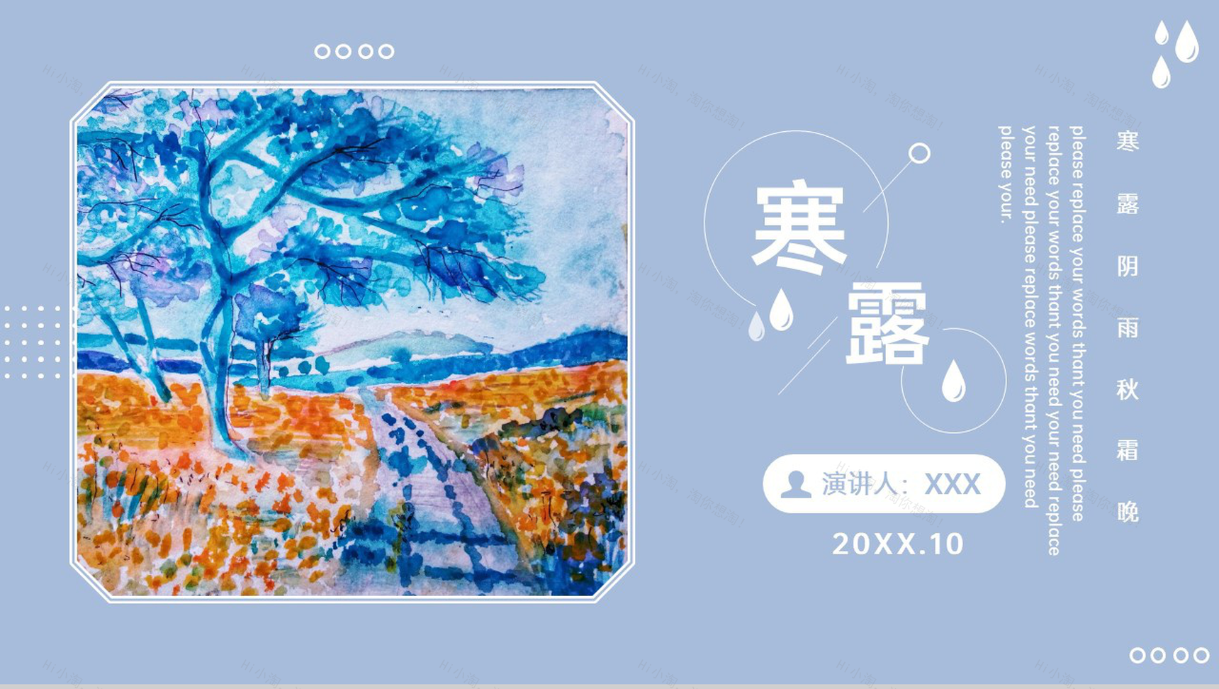 冰蓝文艺小清新风寒露节气起源与简介PPT模板-1