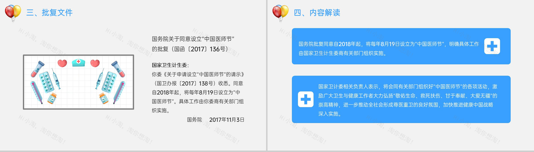 蓝色扁平风中国医师节节日庆典大会活动策划PPT模板-3