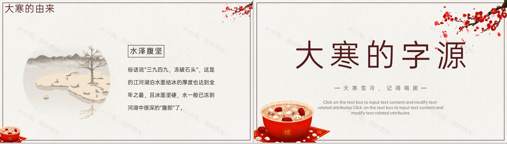 米棕中国风传统节日大寒节气主题介绍PPT模板-5