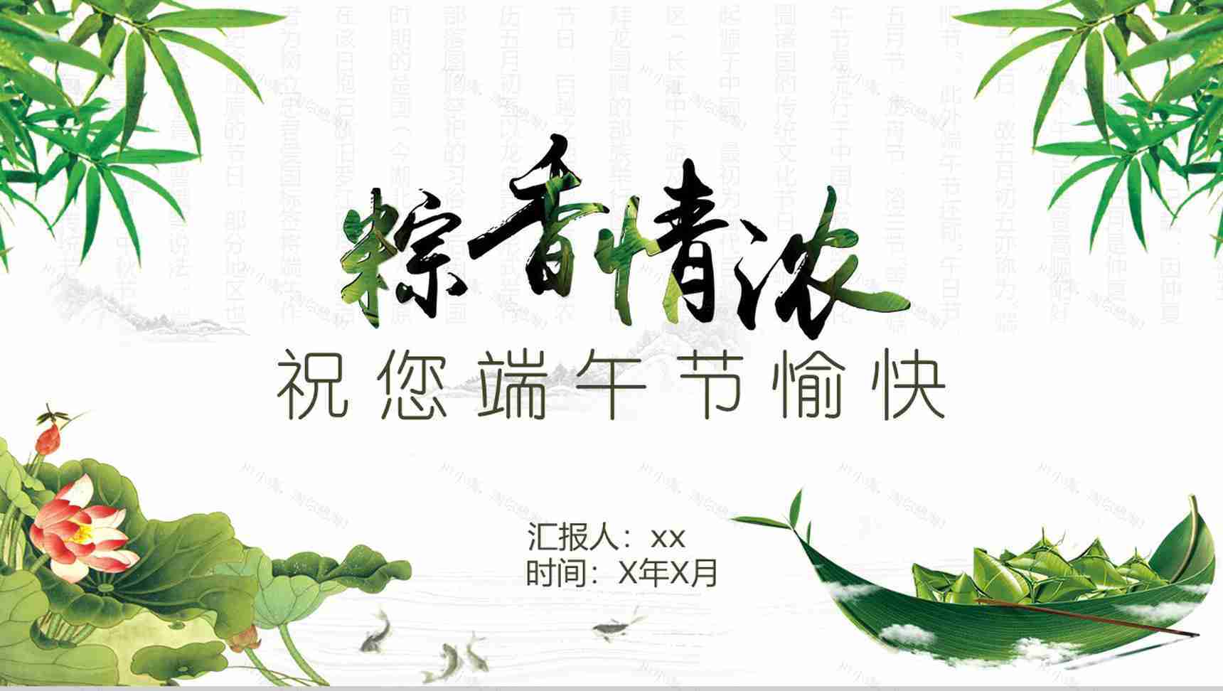 中国风粽香情浓端午节PPT模板-13