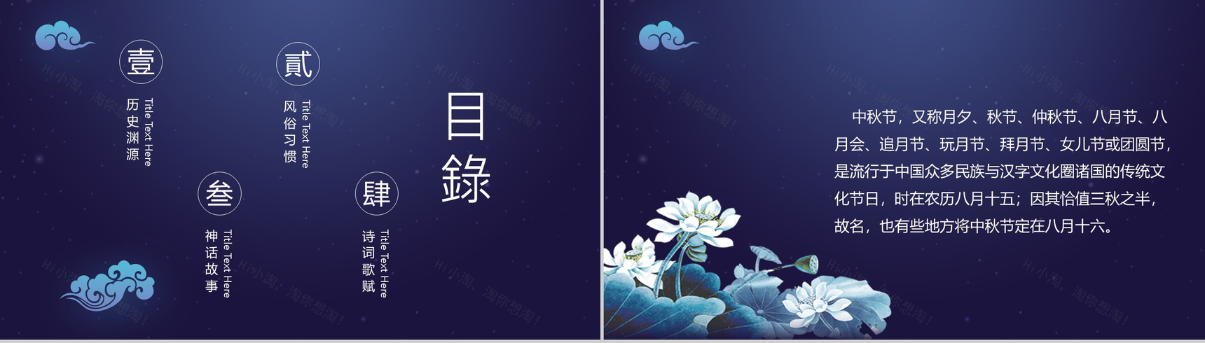 大气蓝色商务阖家团圆中秋佳节活动策划PPT模板-2