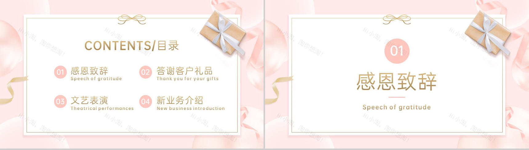 粉色简约小清新风感恩相伴一路有你感恩节公司答谢会PPT模板-2