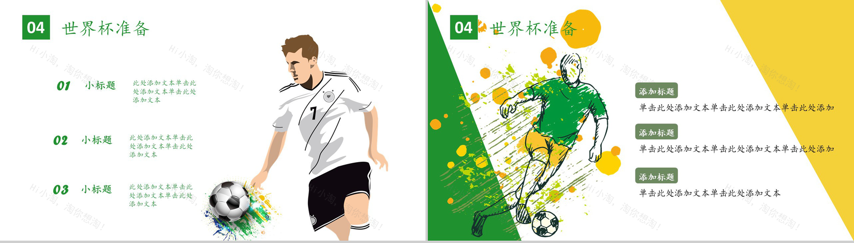 激情世界杯决战俄罗斯赛事知识宣讲PPT模板-11