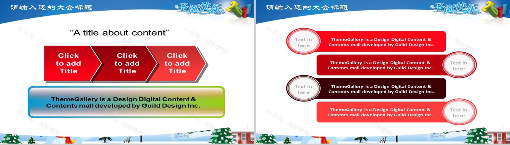 圣诞风扁平精美喜庆圣诞节主题PPT模板-12