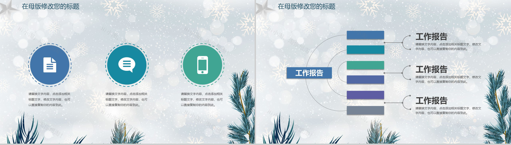 清新简约微立体商务圣诞节活动策划PPT模板-5