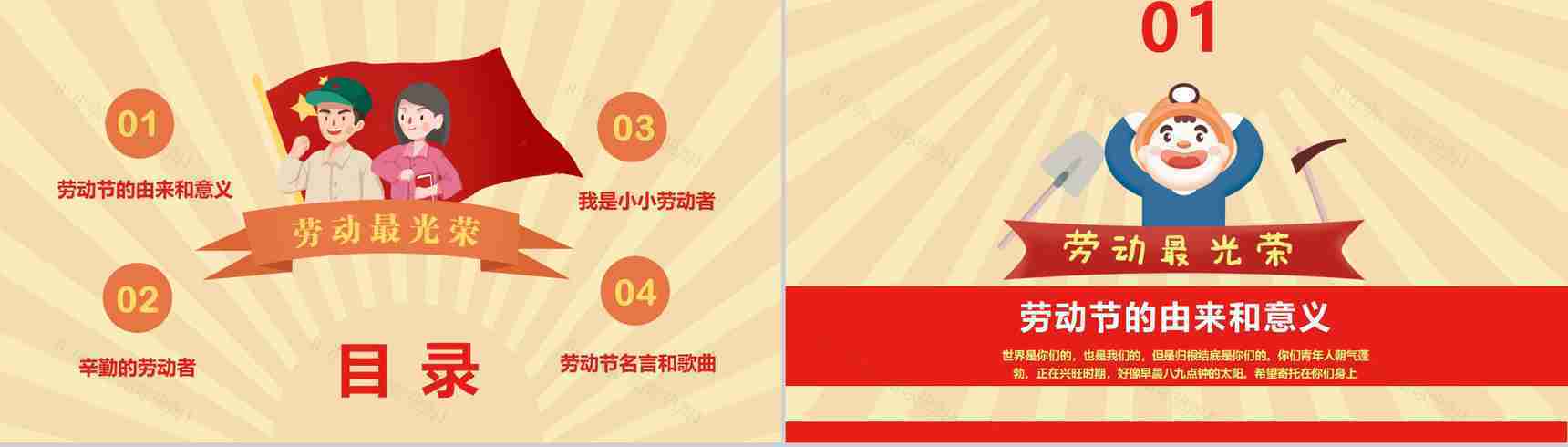五一劳动节由来意义介绍PPT模板-2