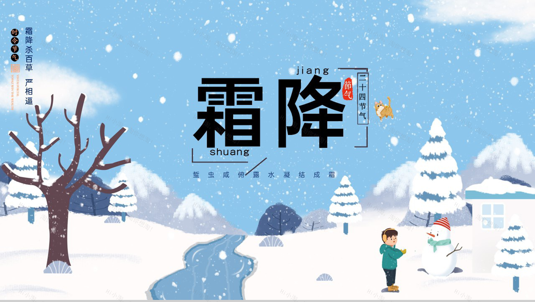 蓝色简洁卡通风二十四节气霜降节气文化介绍PPT模板-1