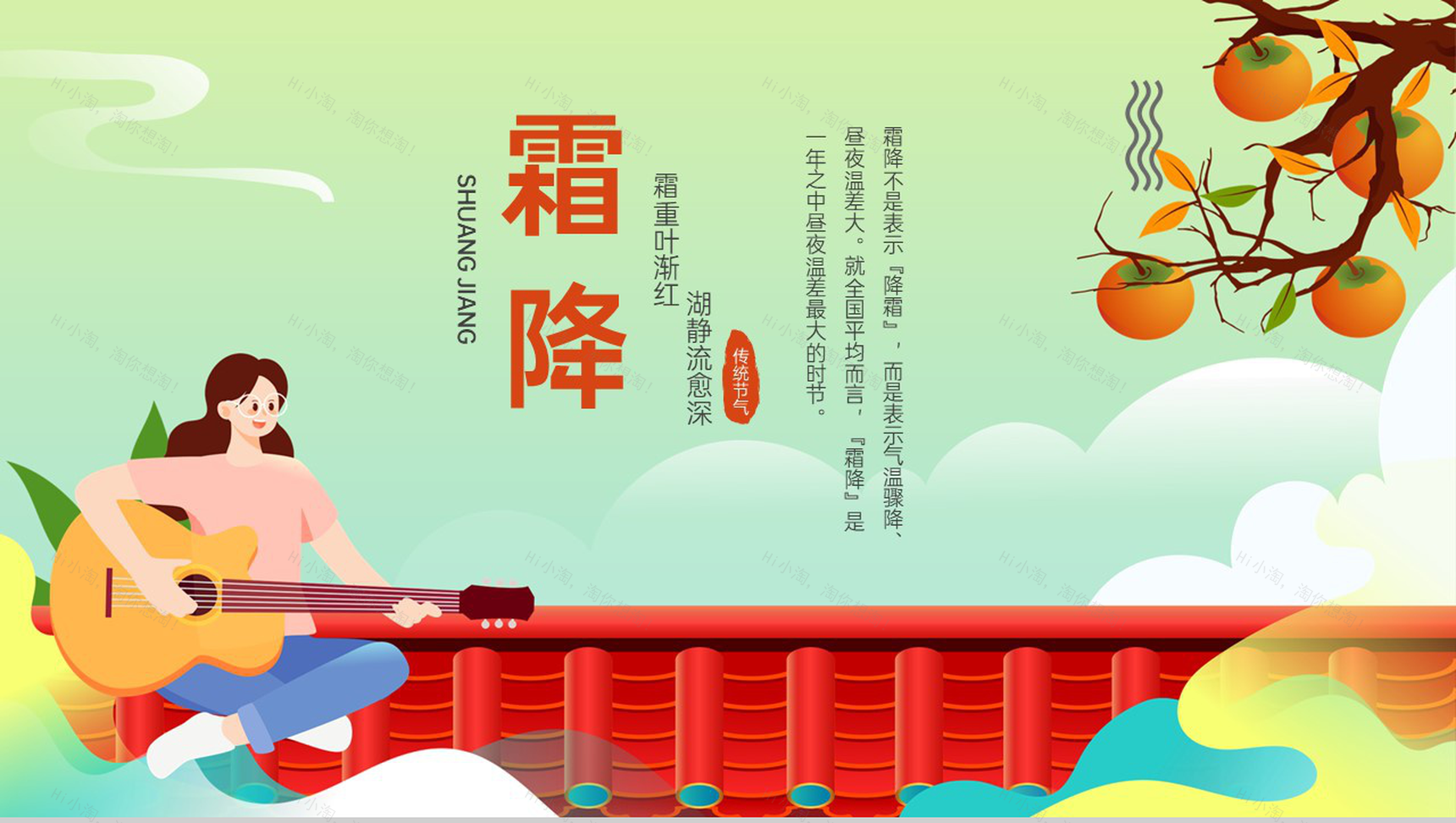 橙色卡通风二十四节气霜降历史渊源介绍PPT模板-1