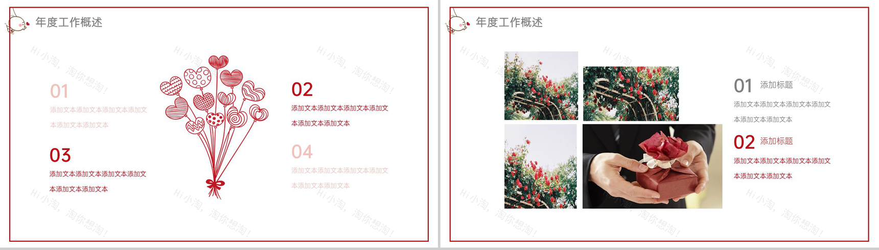 红色七夕情人节活动策划年度工作概述PPT模板-4