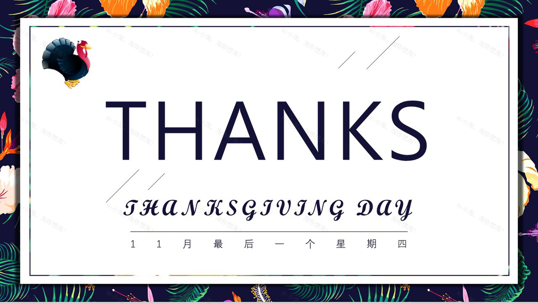 时尚简约大气感恩节活动策划宣传PPT模板-13