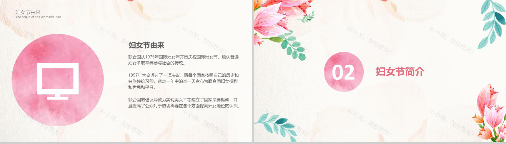 妇女节主题班会活动策划PPT模板-4