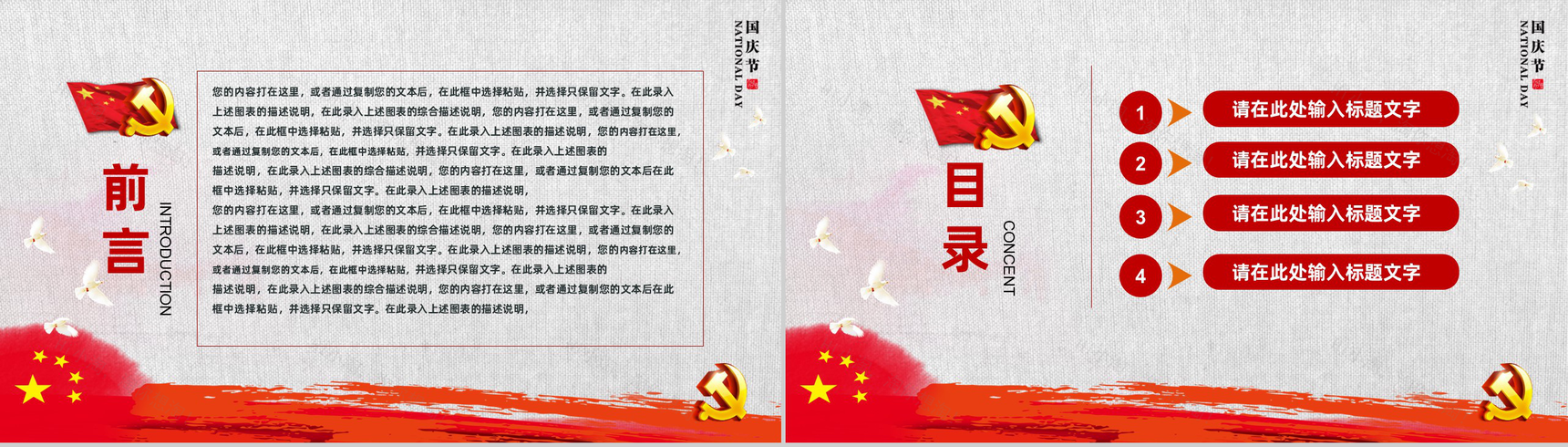 简洁大气国庆节述职报告动态PPT模板-2