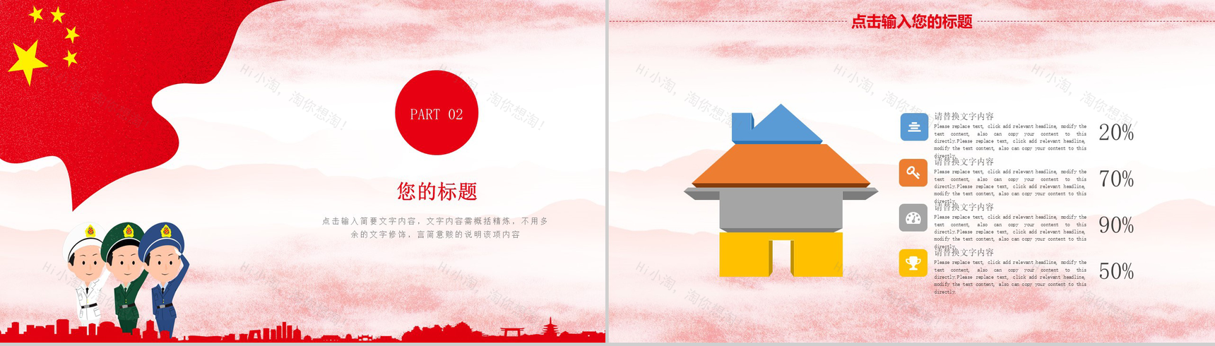 祖国母亲生日快乐国庆节PPT模板-5