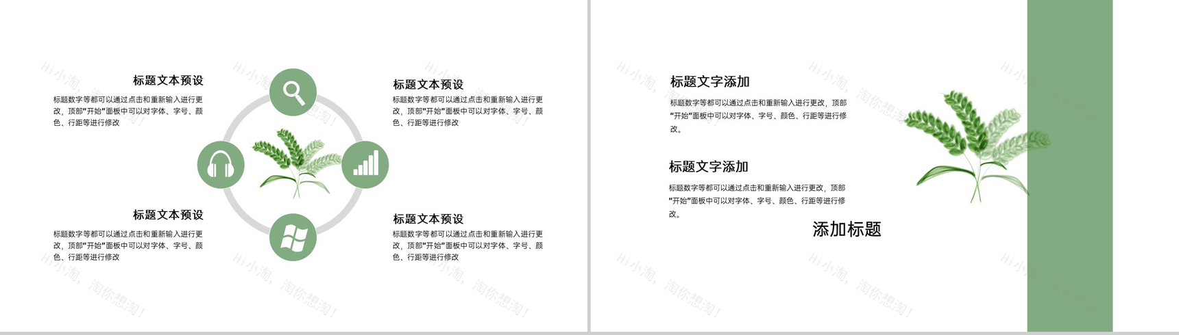 绿色小清新扁平化五月二十一号小满节气介绍课件专题PPT模板-8