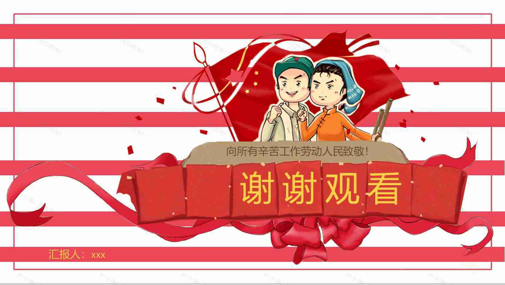 五一国际劳动节劳动人民节日活动PPT模板-10