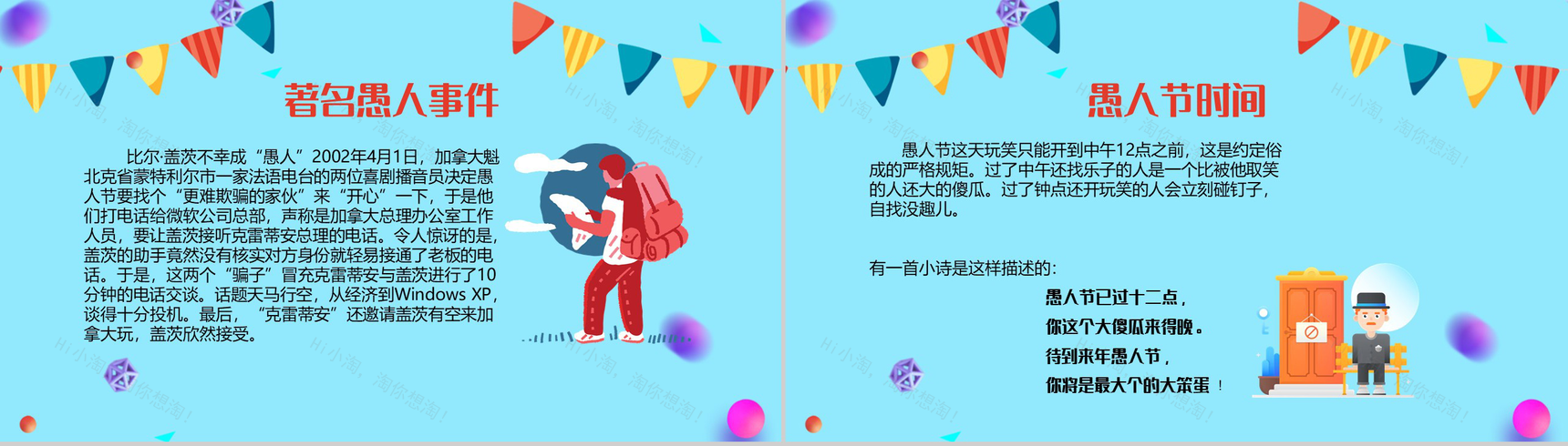 创意可爱卡通愚人节搞怪愚人节整蛊PPT-7