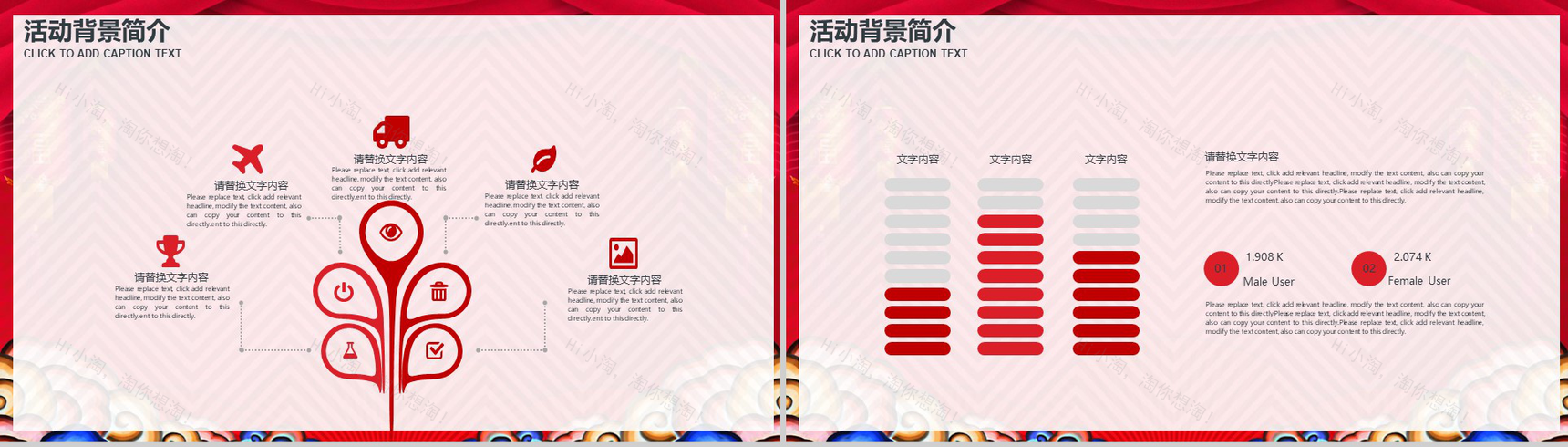 元宵快乐闹元宵元宵晚会活动策划PPT模板-3