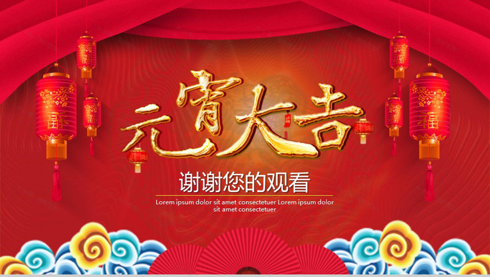 元宵大吉欢乐喜庆喜迎元宵通用PPT模板-12