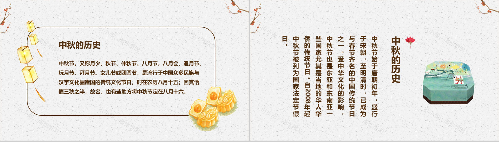 白色中国风系列中秋节文化介绍PPT模板-3