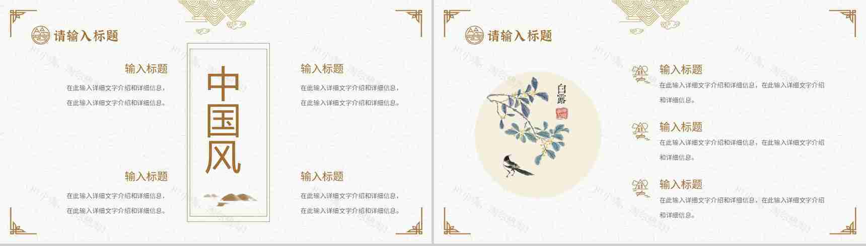 简约素雅中国风通用古风传统节日介绍PPT模板-6