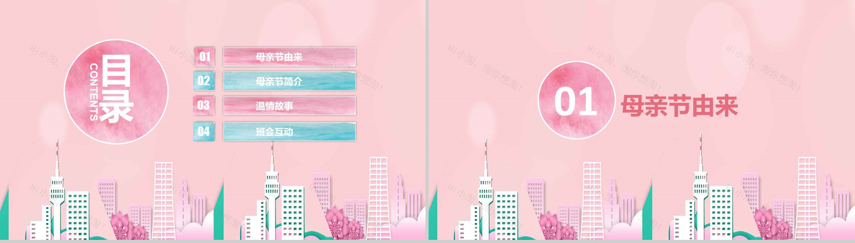 感恩母亲节母亲节祝福PPT模板-2